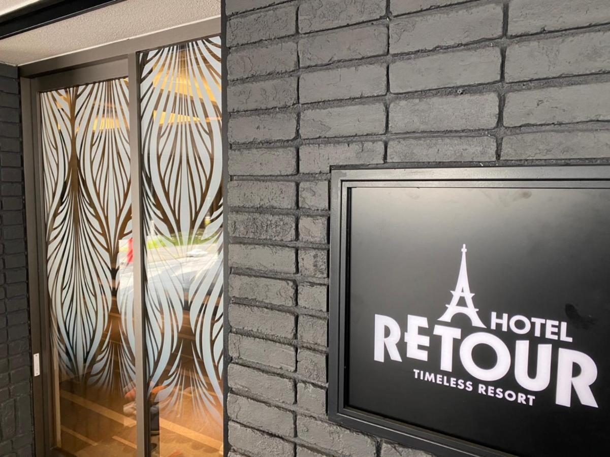 ルトゥール姫路 Retur Himeji 男塾ホテルグループ (Adults Only) Exteriör bild